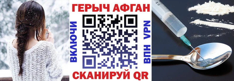 ГЕРОИН афганец  Дегтярск 